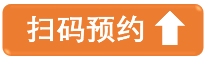扫码预约.jpg